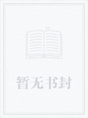 念念不想忘txt