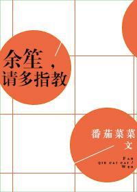 余笙,请多指教